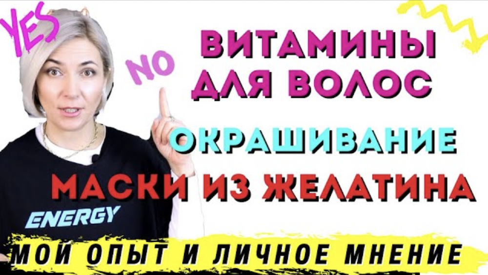 Витамины для волос, Маска из желатина, Окрашивание волос, Ева Лорман смотреть онлайн