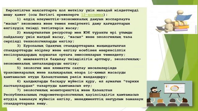 КазУТБ-Семестр2-ЭУиА-Онирлерде ОК мемлекеттик реттеу-лекция5-каз смотреть онлайн