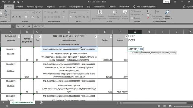 Excel da ПСТР функцияси смотреть онлайн