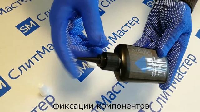 Уф клей SM 70 и активатор AP 120 смотреть онлайн