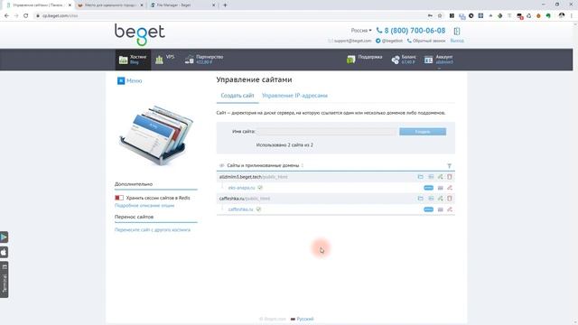 Создаем поддомен сайта на хостинге Beget.com смотреть онлайн
