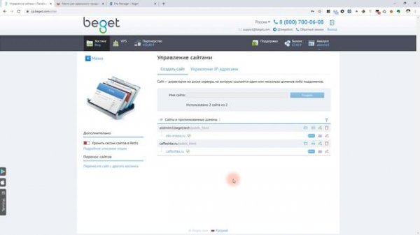 Создаем поддомен сайта на хостинге Beget.com