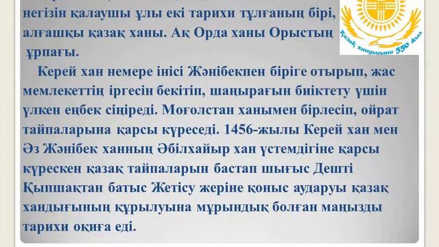Выпуск посвящен 550-летию Казахского ханства смотреть онлайн