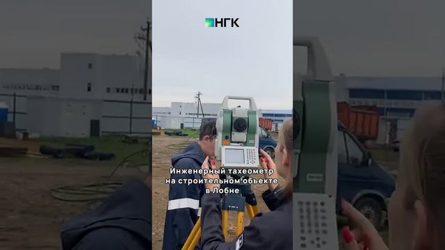Инженерный тахеометр на строительном объекте смотреть онлайн