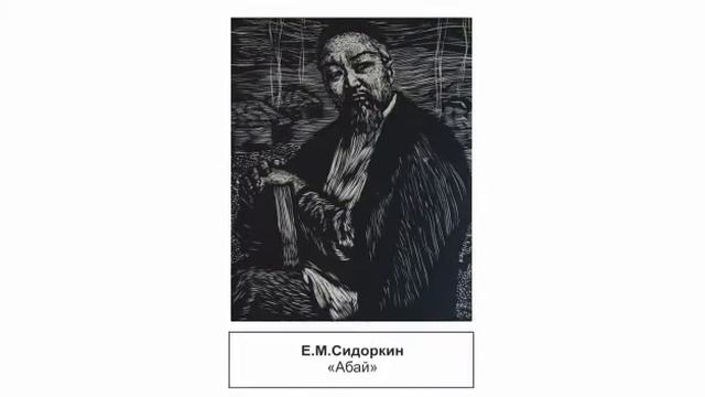 видеожурнал Мир музея - Абай, графический сюжет смотреть онлайн