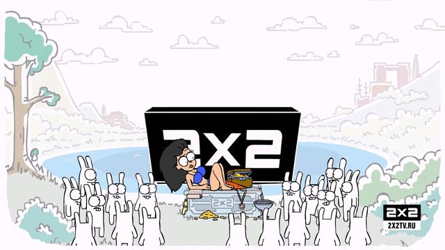 Зайцы любят 2х2 смотреть онлайн