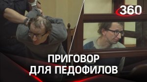 Высшая мера костромским педофилам - изнасиловали и убили 5-летнюю