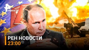 Контрнаступление под Песками отбито, россиянам списывают долги / РЕН НОВОСТИ 23:00 от 12.09