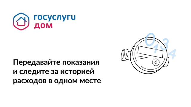 Госуслуги.Дом смотреть онлайн