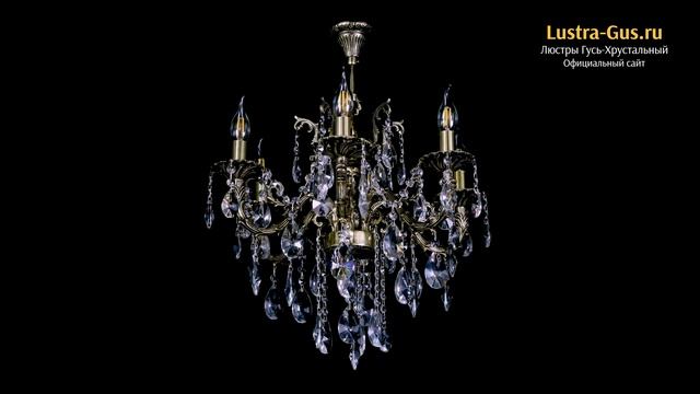 Бронзовая люстра «Артемида №6 лучик» - Гусь-Хрустальный завод смотреть онлайн