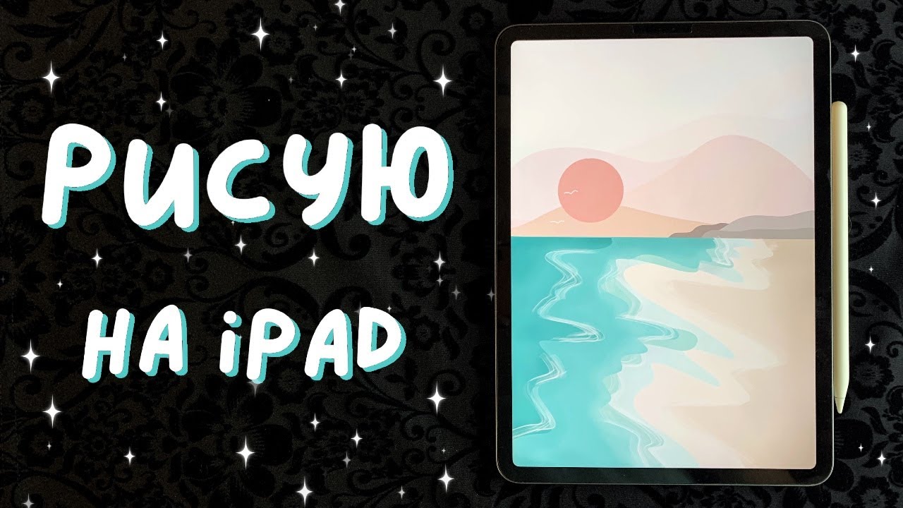 Как нарисовать море / воду легко ✦ Рисую на iPad Pro в Procreate смотреть онлайн