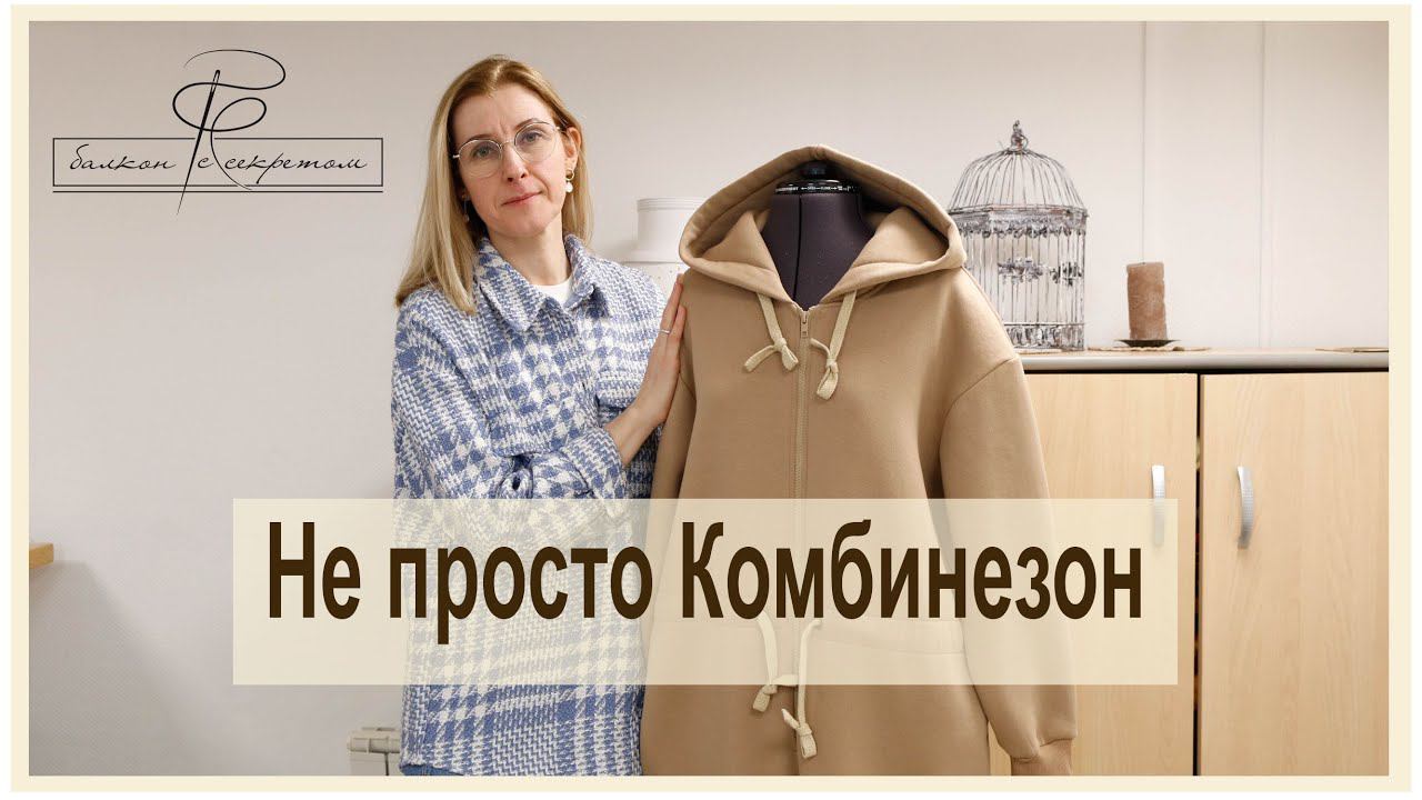 Не просто комбинезон. Или как часто мы упускаем возможности смотреть онлайн