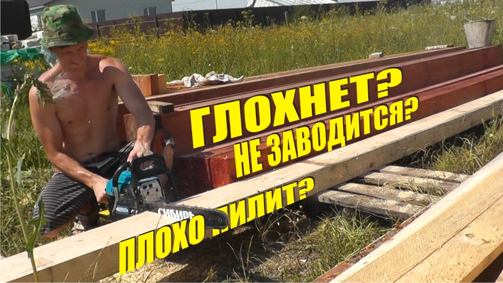 Как правильно пользоваться бензопилой. Инструкция по работе с бензопилой, советы, правила, обзор.mp4 смотреть онлайн