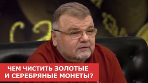 ✦ Чистка и реставрация монет. Чем чистить золотые и серебряные монеты_ ✦ Нумизматика.mp4