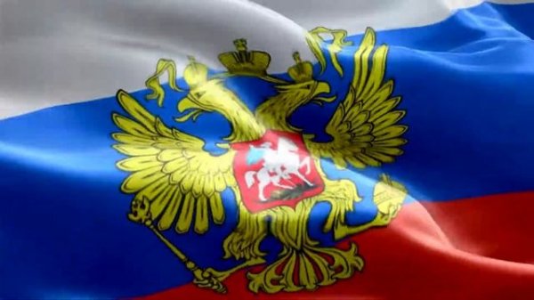 Гимн Российской Федерации / Anthem of Russian Federation