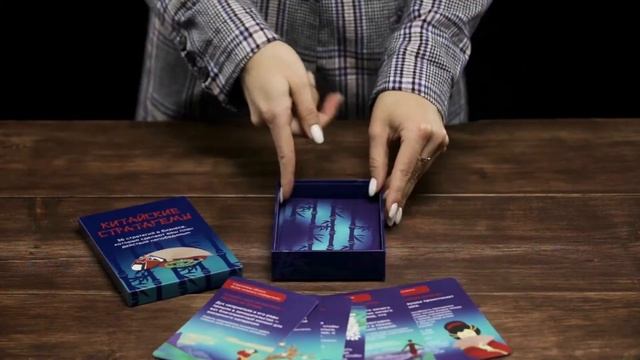 Карточная бизнес-игра «Китайские стратагемы» смотреть онлайн