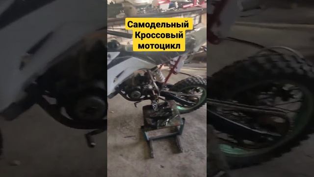 Кроссовый мотоцикл своими руками. смотреть онлайн