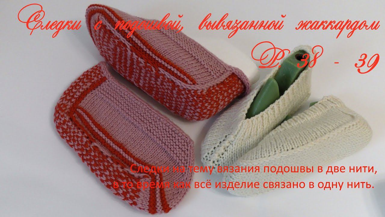 #111. Следки на жаккардовой подошве. смотреть онлайн