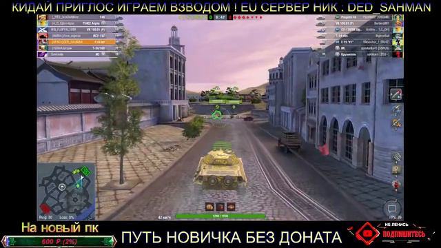 Стрим ПУТЬ НОВИЧКА БЕЗ ДОНАТА. WoT Blitz ветка США  2022