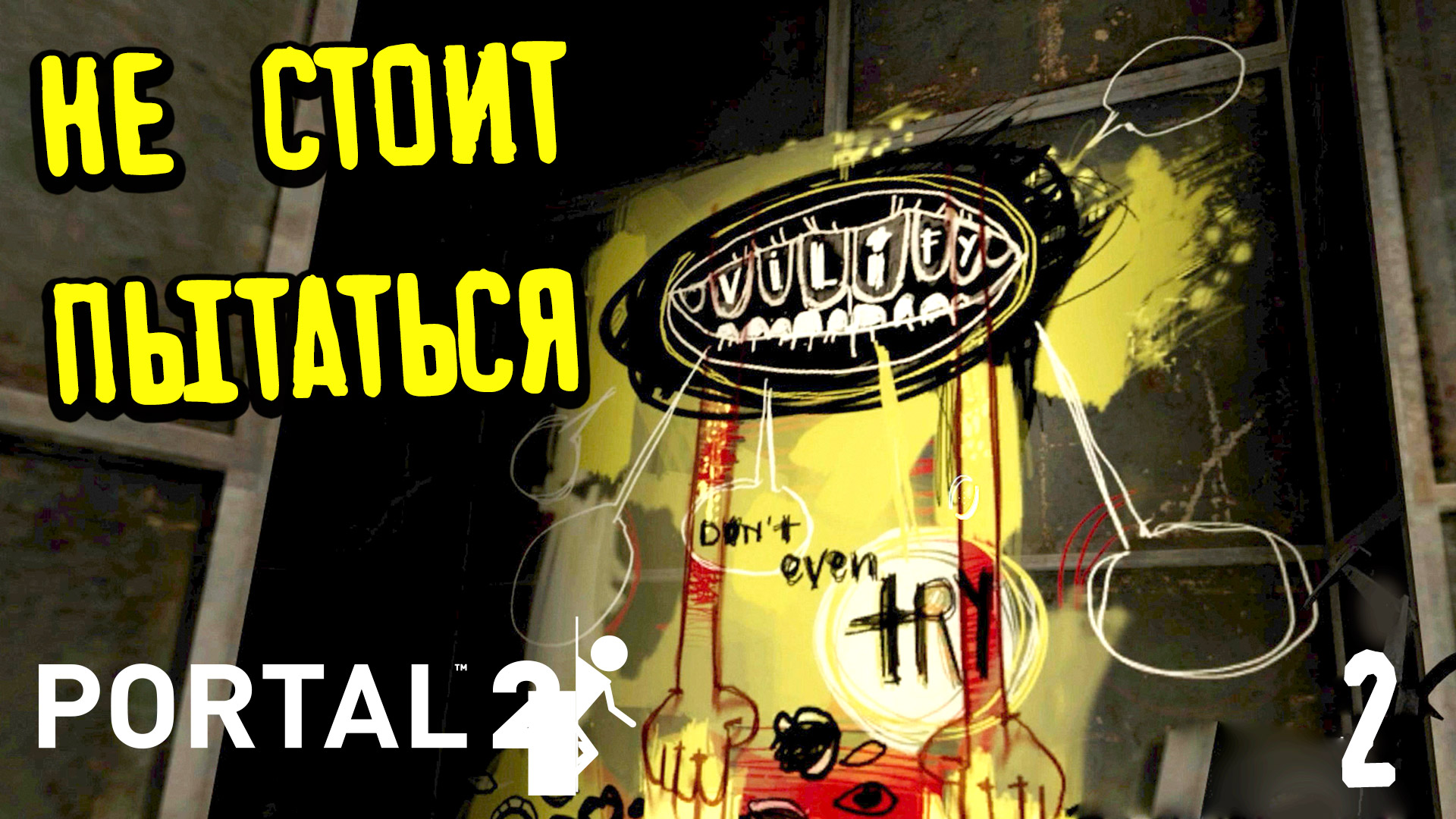 Гладес утверждает, что не мстит - Portal 2 - 2