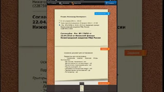 Видеоинструкция по согласованию документов в iDecide смотреть онлайн