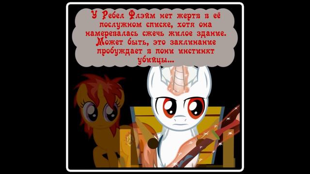 Diagnosis: Surprise  ~ Mlp Creepypasta (34часть)