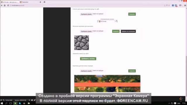 Как сделать авто-донат для сервера майнкрафт бесплатно смотреть онлайн