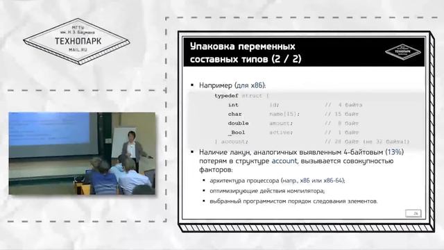 Упаковка переменных составных типов. Утилита pahole смотреть онлайн