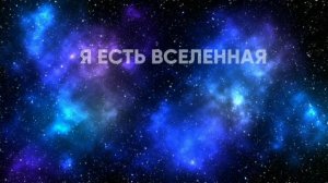 ЭСЛЕРОВСКИЙ ЕЖЕДНЕВНЫЙ НАСТРОЙ НА ПОВЫШЕНИЕ ВИБРАЦИЙ x 7. ИРИНА ПОДЗОРОВА
