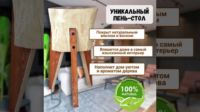 Пень-стол, который впишется в любой интерьер. Настоящий массив в бетонную коробку. смотреть онлайн