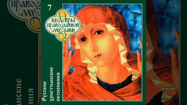 Богородице Владычице…