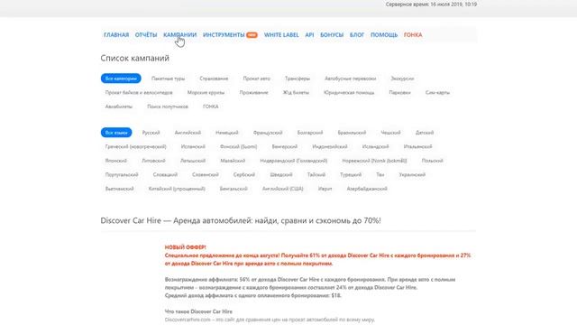 Обзор туристической партнерской программы Travelpayouts