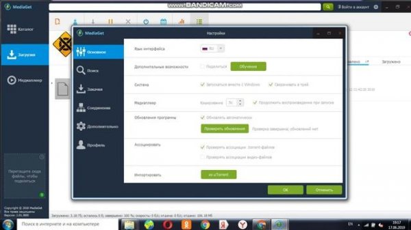 как настроить и разбор     MediaGet