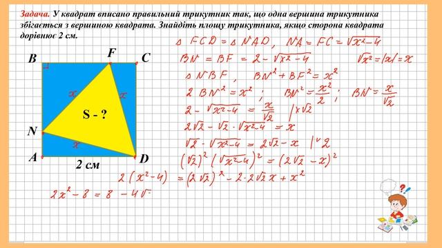 Трикутник у квадраті! Знайдіть площу трикутника)