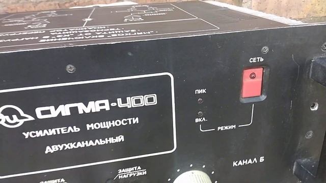 Усилитель Сигма-400 смотреть онлайн