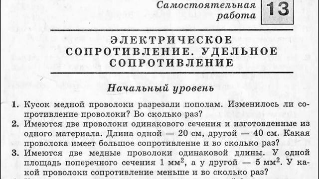 Электрическое сопротивление. Удельное сопротивление | Физика 8 класс #27 смотреть онлайн