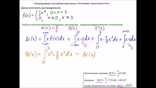 Непрерывная случайная величина Числовые характеристики смотреть онлайн