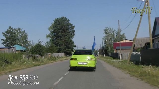 День Воздушно-Десантных Войск 2019, с.Новобирилюссы. Бирилюсский район смотреть онлайн