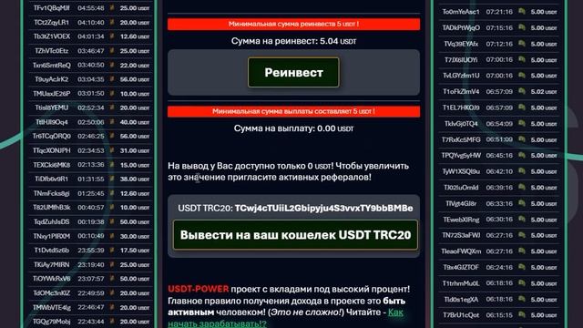 USDT POWER | Обзор Usdt-power.space | Мошенники