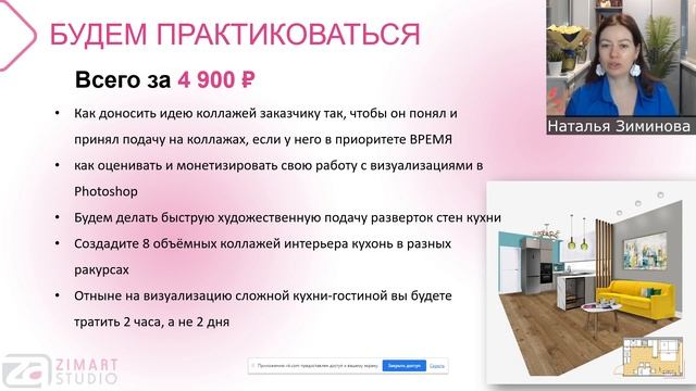 3D коллаж кухни за 30 минут. Курс "Коллажи интерьера. Кухни" за 4 900 рублей! смотреть онлайн