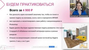 3D коллаж кухни за 30 минут. Курс «Коллажи интерьера. Кухни» за 4 900 рублей!