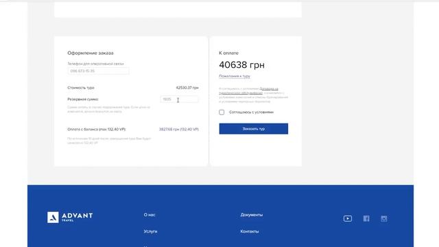 Как купить туры в Advant travel смотреть онлайн