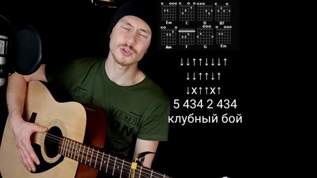 Милашка на гитаре БЕЗ БАРРЭ, разбор, аккорды, Cover Эльдар Далгатов