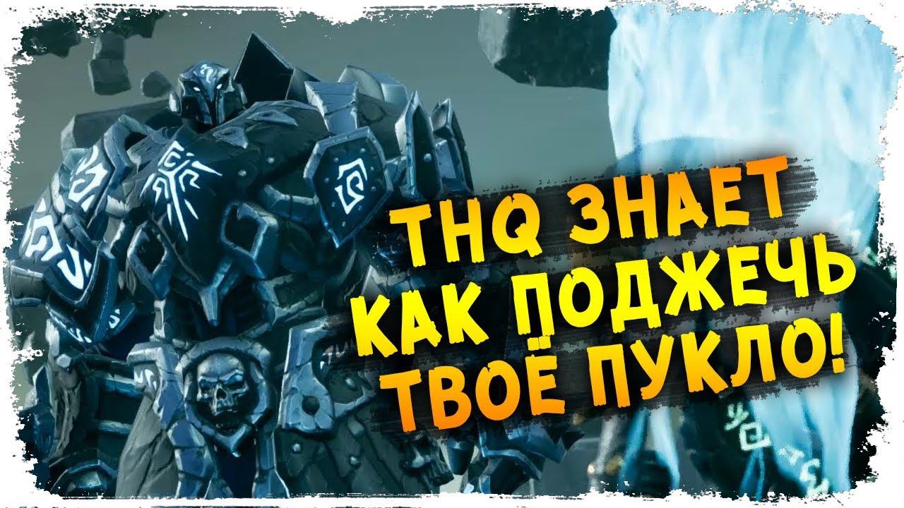 Горнило - ПЛАМЕННЫЙ пердак подарило\ Darksiders 3 DLC Crucible смотреть онлайн