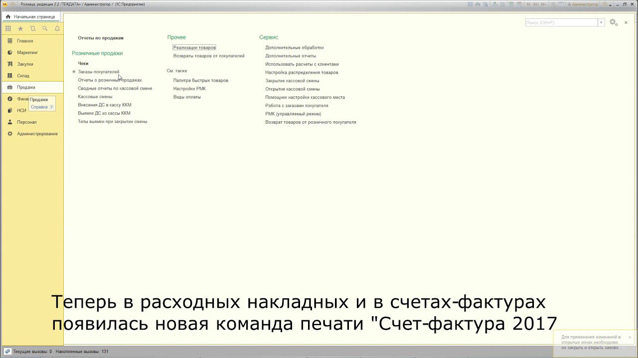 Новый Счет-Фактура для 1С:Розница 2.2 смотреть онлайн