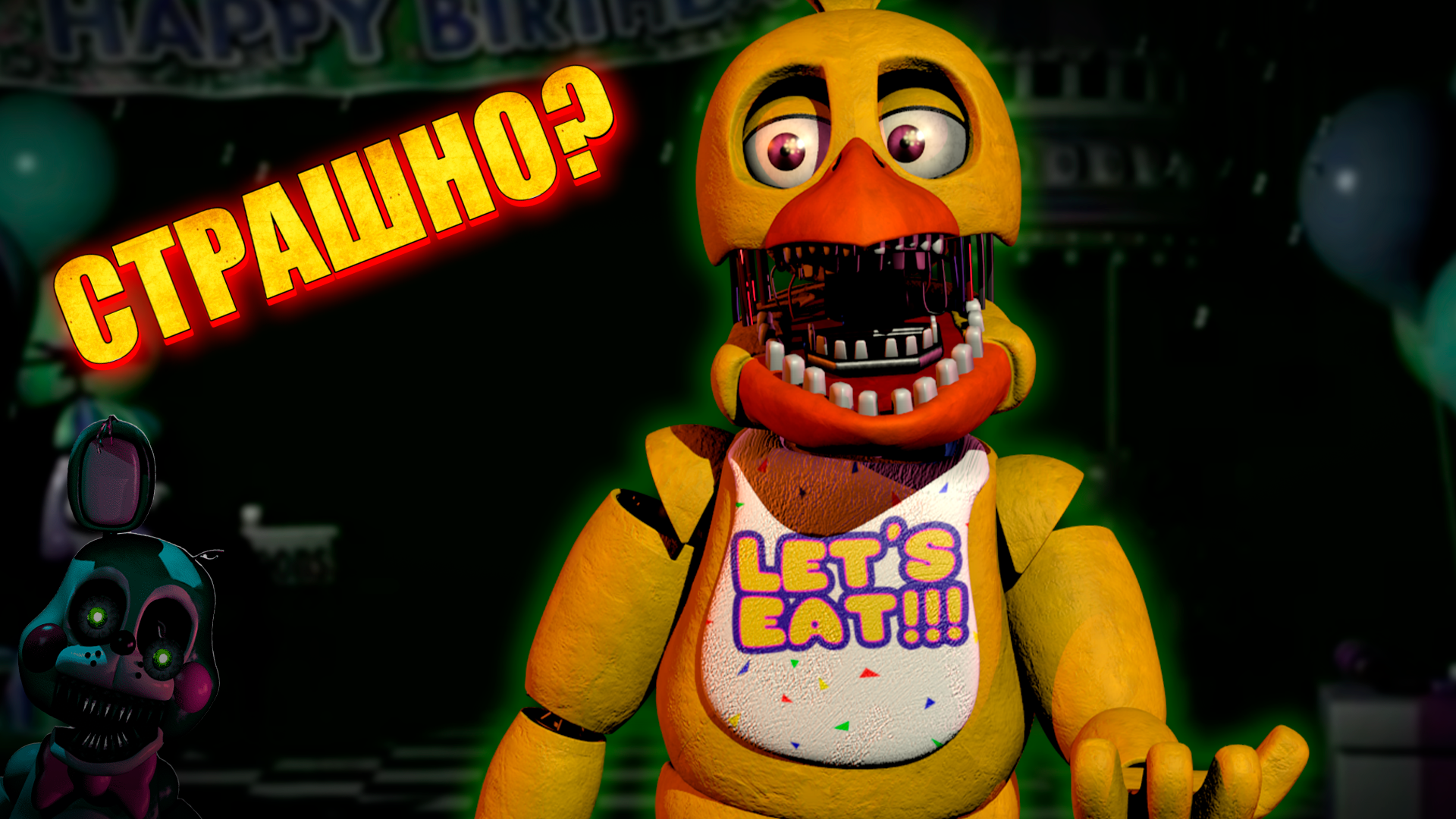 ЗВУК БОЛИ Five Nights at Freddy's 2 #2 смотреть онлайн