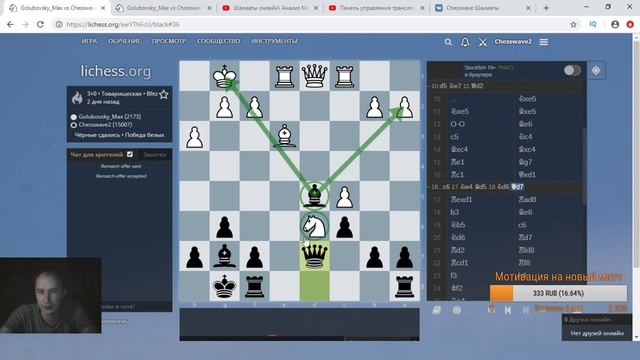 Шахматы онлайн Анализ Матча Голубовский - Ашрафзянов ? lichess.org [RU] смотреть онлайн