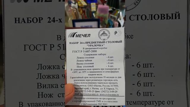Купить набор столовых приборов на 6 персон Уралочка в магазине Dомовой Казань. смотреть онлайн