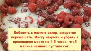 Заготовка на зиму  Малина в собственном соку. На 1 кг малины всего 250 г сахара.