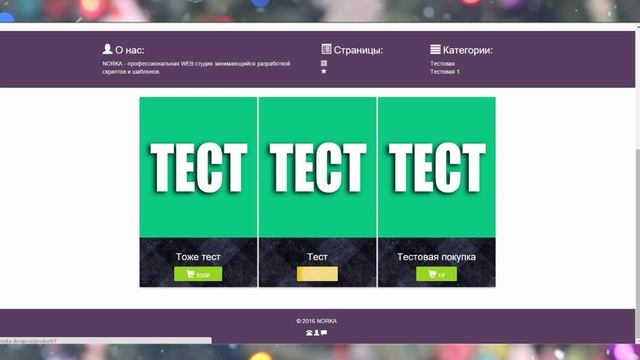 Скрипт интернет магазина цифровых товаров NewRay смотреть онлайн